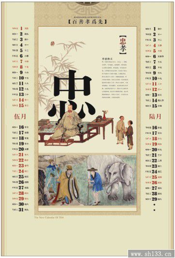 经典二十四孝月历定做-彩金浮雕艺术纸月历定制