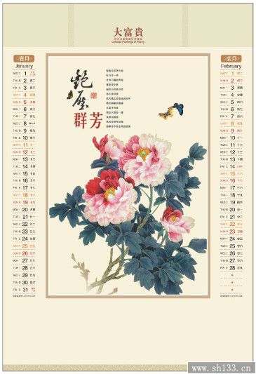 2014经典款国色天香月历定做-正对开彩金浮雕艺术纸