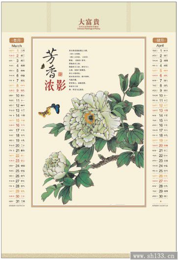 2014经典款国色天香月历定做-正对开彩金浮雕艺术纸