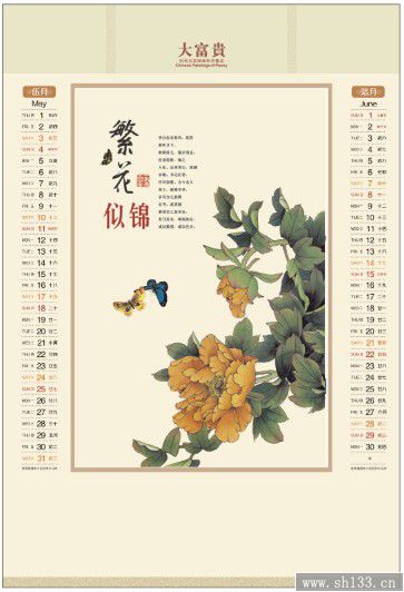 2014经典款国色天香月历定做-正对开彩金浮雕艺术纸