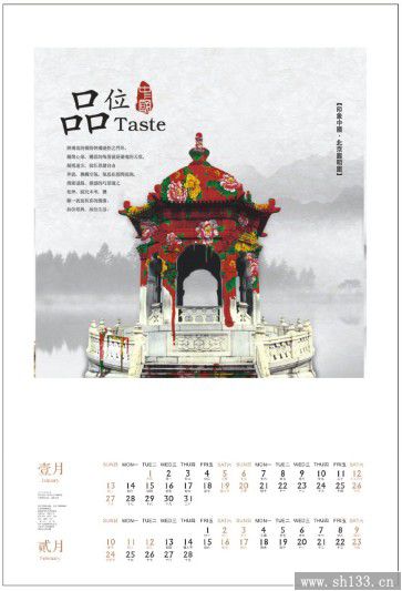 2014年月历定制-印象中国艺术月历定做