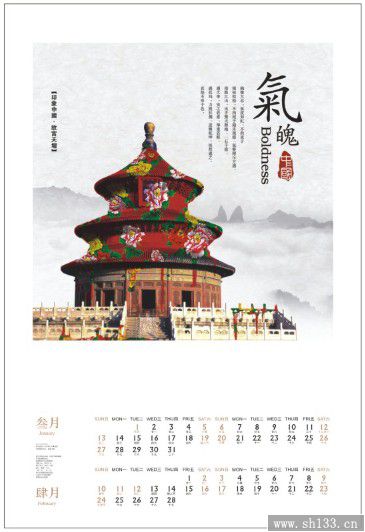 2014年月历定制-印象中国艺术月历定做