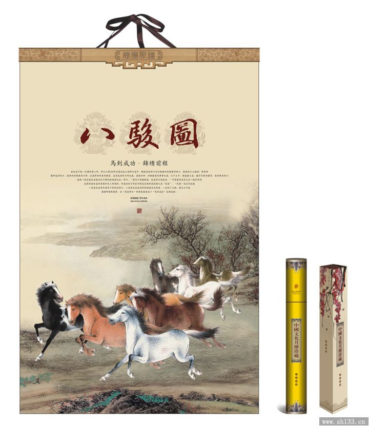 2014马年月历制作