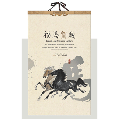 福马贺岁专版月历定制