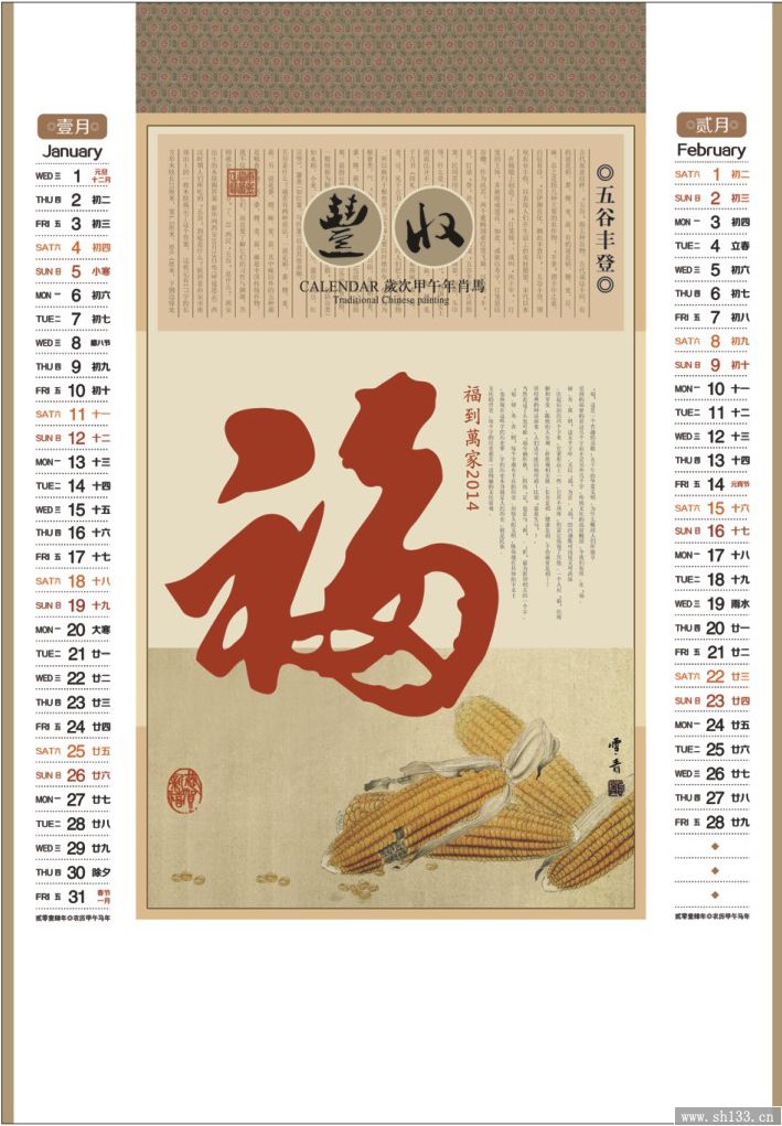 定制月历2014马年新款