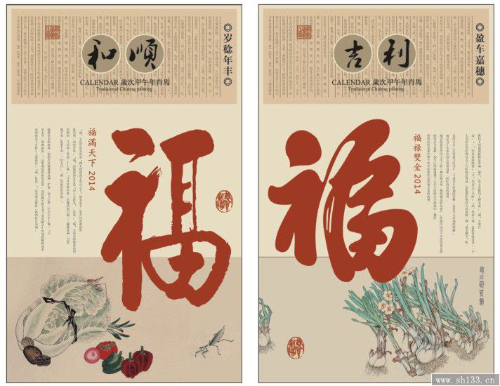 定制月历2014马年新款