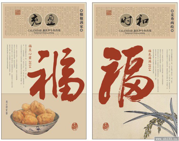 定制月历2014马年新款