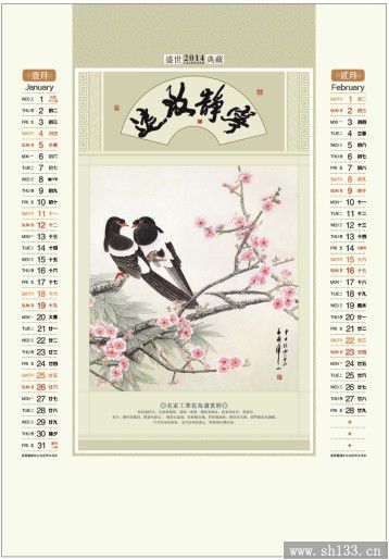 报春系列月历定制