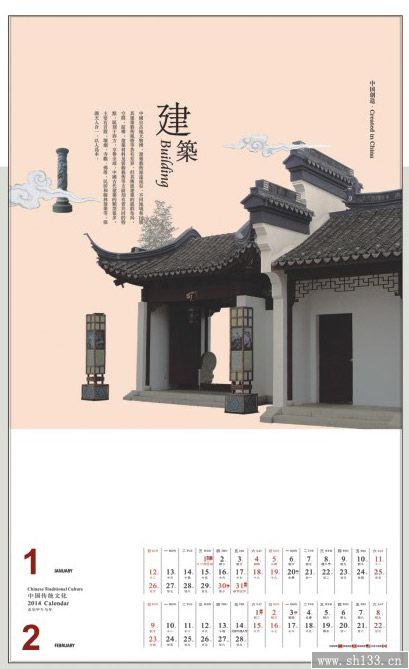 2014年新款月历制作—中国创造风格月历