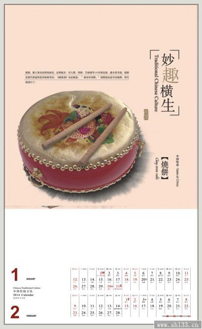 2014中国味道风格专版月历定制