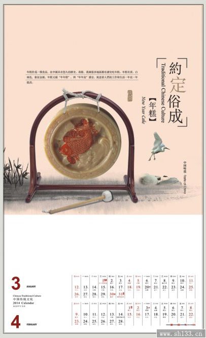 2014中国味道风格专版月历定制