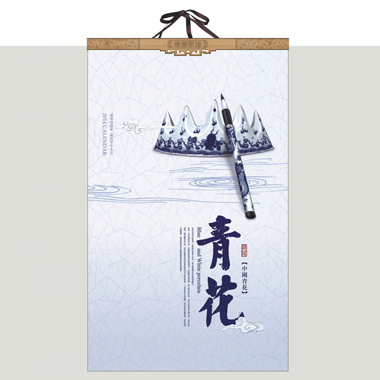 定制中国青花风格月历 2014专版月历制作