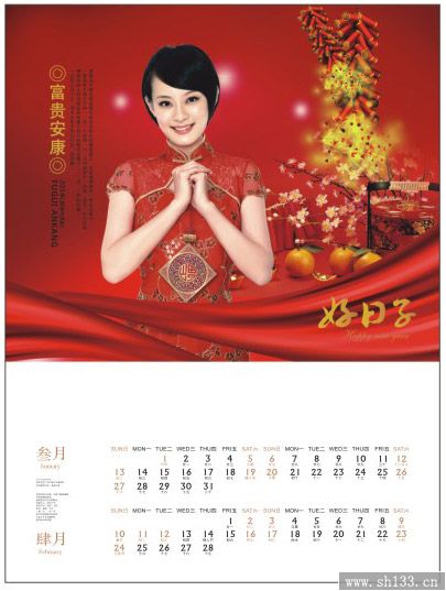 中国红好日子风格月历定做