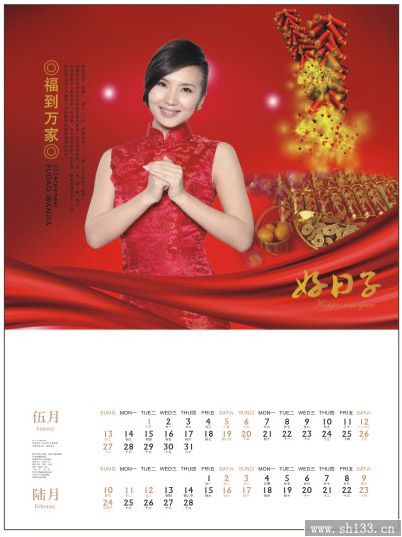 中国红好日子风格月历定做