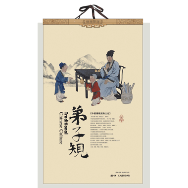 2014新款弟子规月历印刷制作