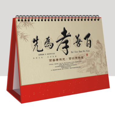 精品商务办公台历定制 百善孝为先台历定制