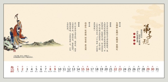 新款创意台历制作   弟子规风格台历制作 
