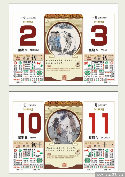 九开闪金通花对联择吉皇历挂历