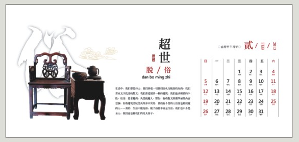 经典新款台历订做   人生处事风格台历订做