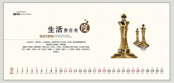 马年商务台历制作  成功有道风格台历制作