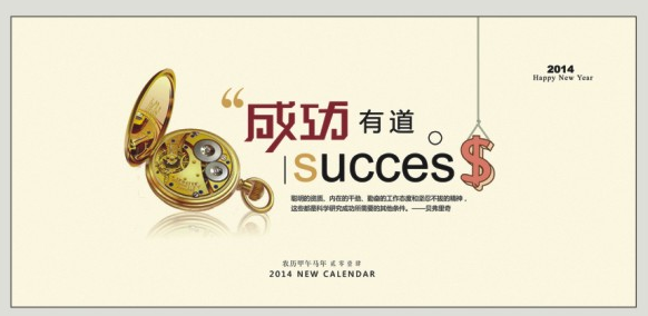 马年商务台历制作  成功有道风格台历制作