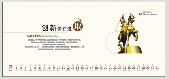 马年商务台历制作  成功有道风格台历制作