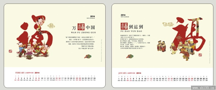2014广告台历新款定制    天下第一福台历定制