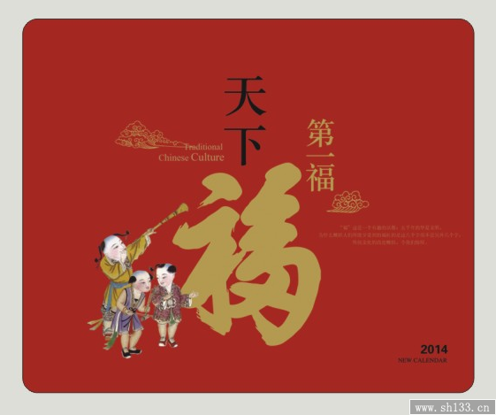 2014广告台历新款定制    天下第一福台历定制