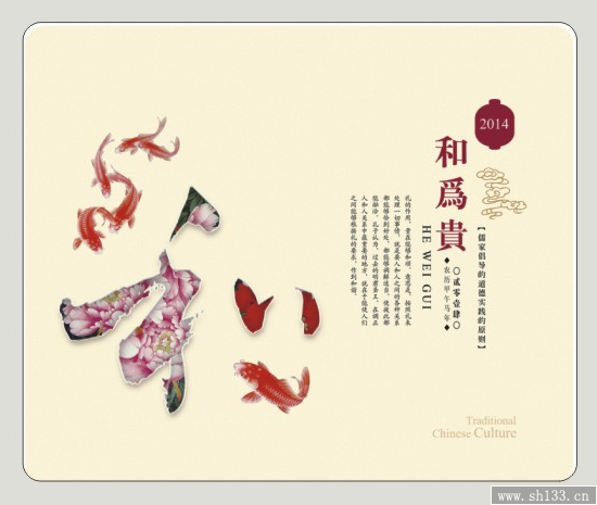 2014最新台历定制    和为贵风格台历定制