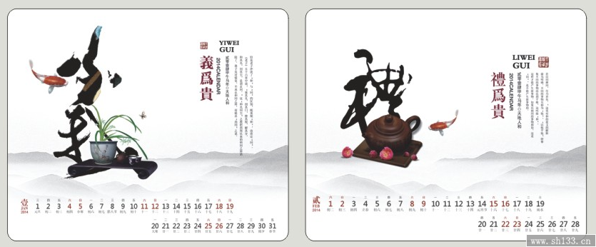 2014最新台历定制    和为贵风格台历定制
