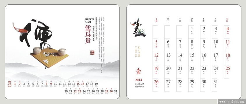 2014最新台历定制    和为贵风格台历定制