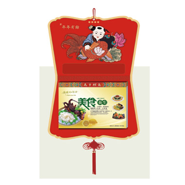 年年有余风格皇历挂历制作