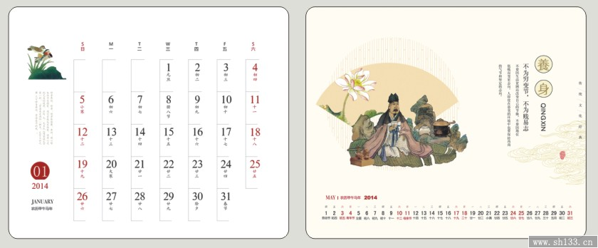 定制2014最新个性台历   修心养性风格台历定制