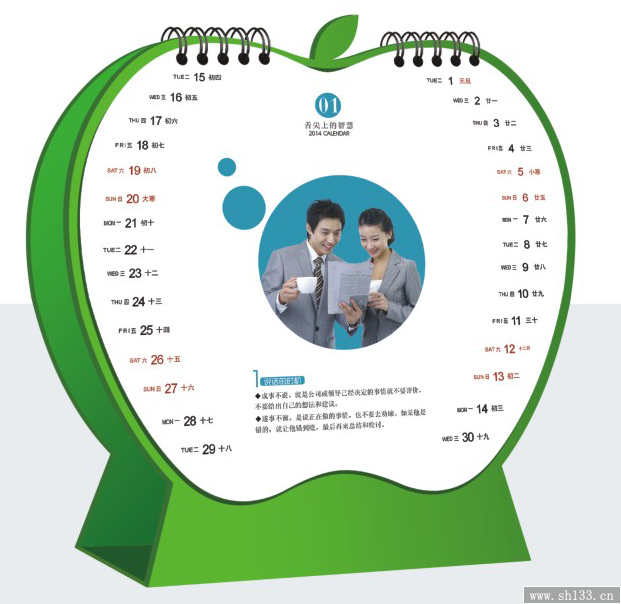 个性时尚台历定制   舌尖上的智慧风格台历定制