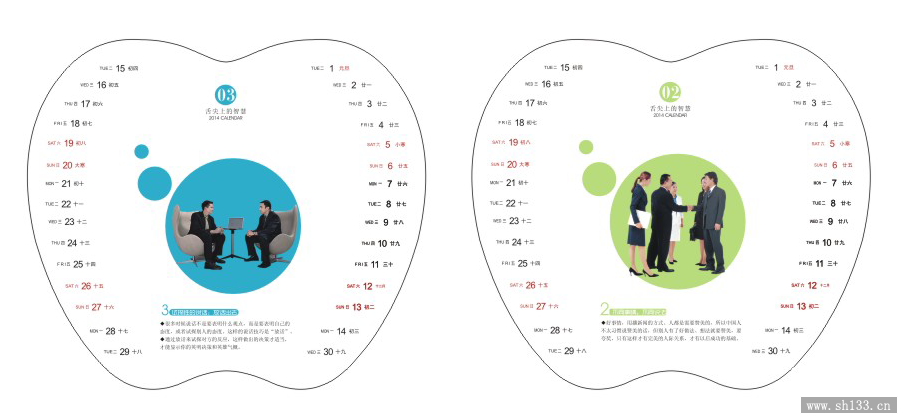 个性时尚台历定制   舌尖上的智慧风格台历定制