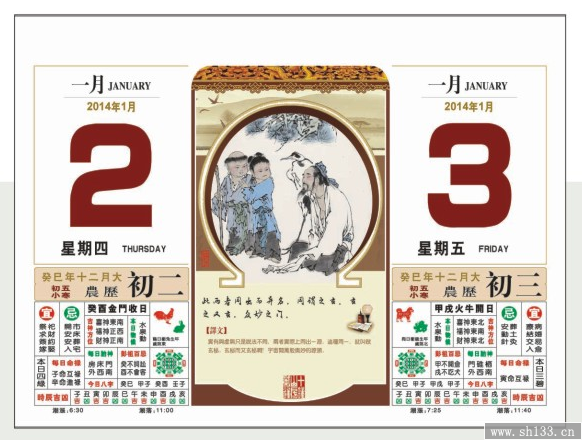 九开金彩通花择吉皇历挂历--国学典藏