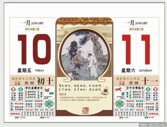 九开金彩通花择吉皇历挂历--国学典藏