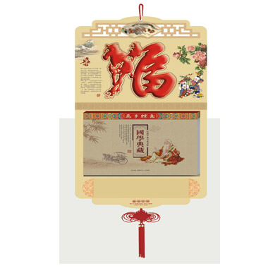 金彩通花择吉皇历挂历--国学典藏