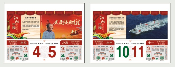 九开金彩通花择吉皇历挂历--康熙御笔