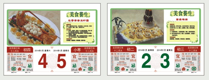 九开金彩通花择吉皇历挂历--康熙御笔