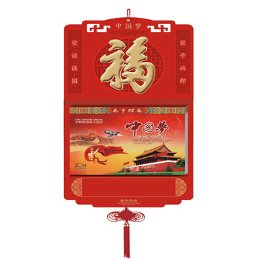 十六开择吉皇历挂历-中国梦