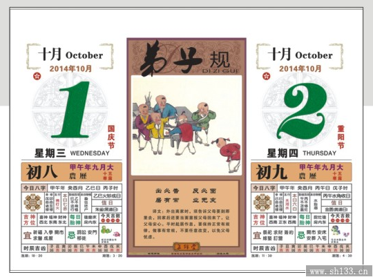 十六开闪金通花对联择吉皇历挂历--弟子规