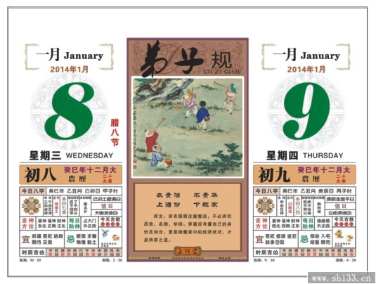十六开闪金通花对联择吉皇历挂历--弟子规