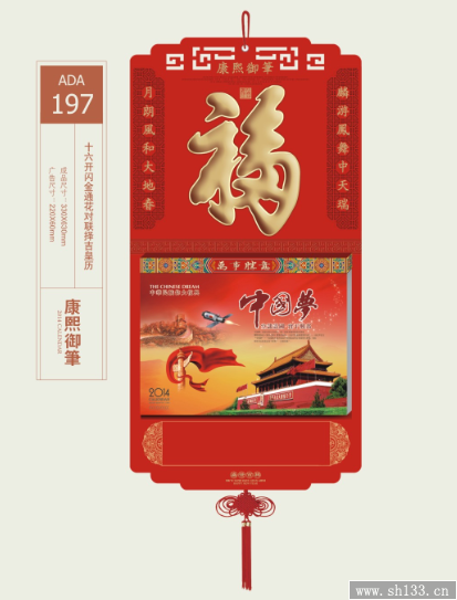 十六开闪金通花对联择吉皇历挂历--万事如意