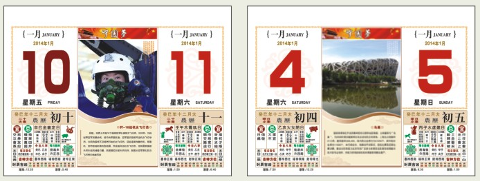 十六开闪金通花对联择吉皇历挂历--万事如意