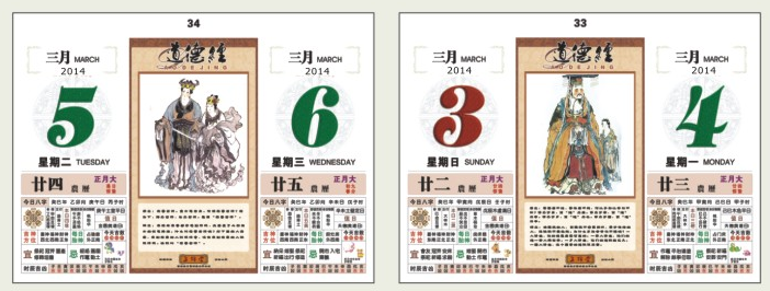 十六开闪金通花对联择吉皇历挂历--万事如意