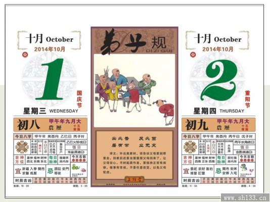 传统吉庆十六开择吉皇历-- 弟子规