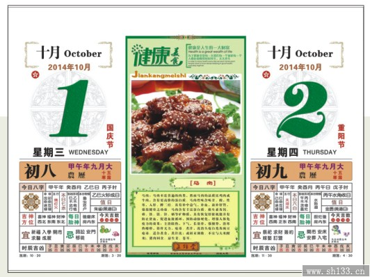 传统吉庆十六开择吉皇历--健康美食