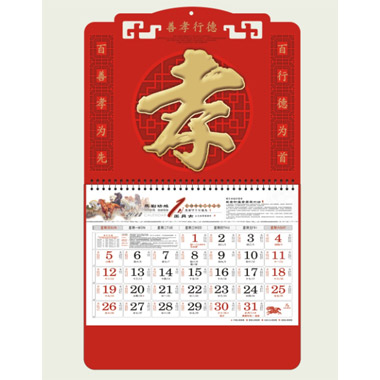 善孝行德 艺术福牌挂历  四开闪金对联通花