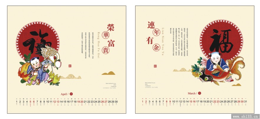 2014年经典台历制作 中国年风格台历制作
